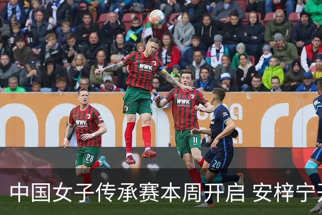 中国女子传承赛本周开启 安梓宁开启卫冕之路